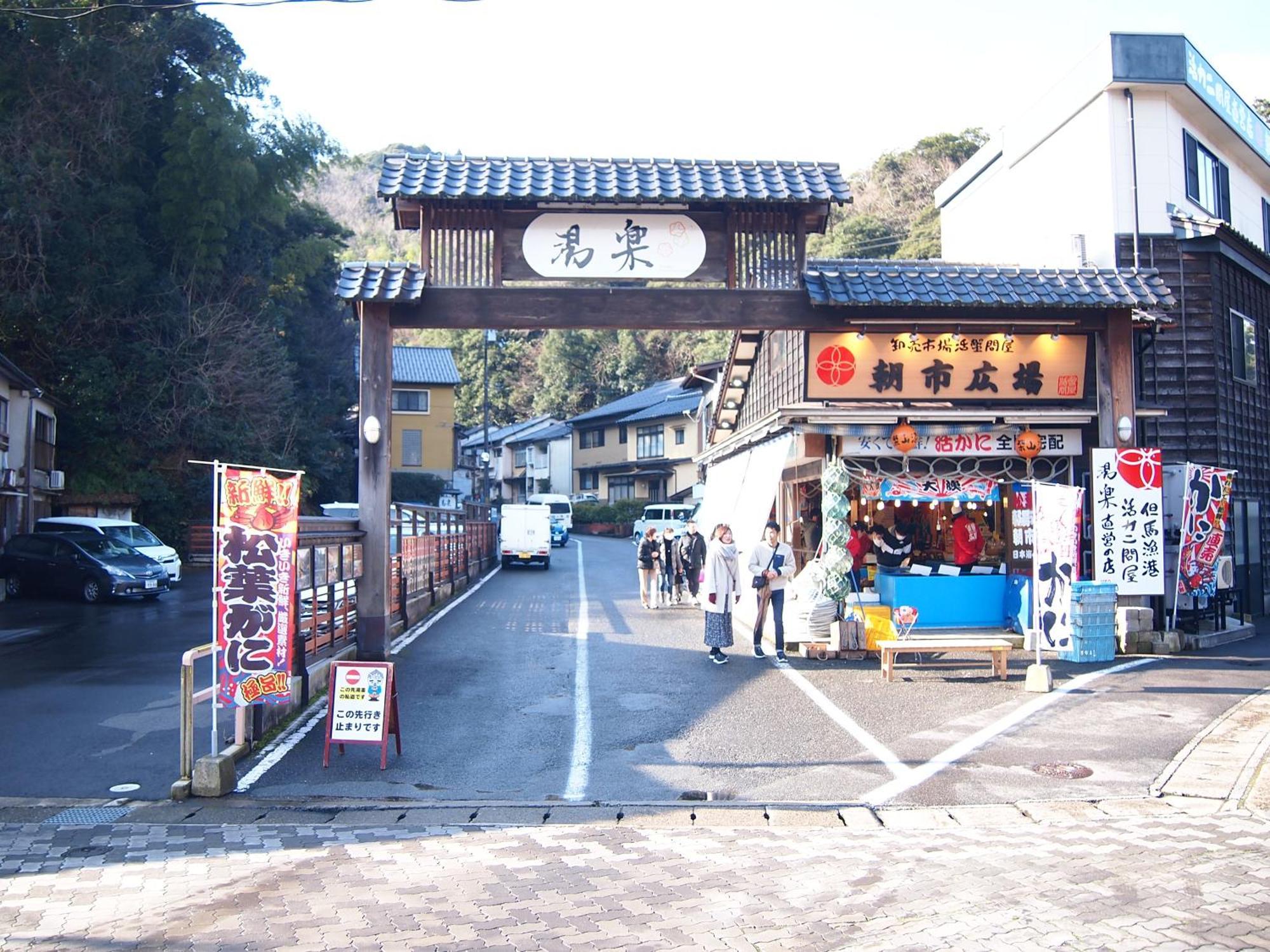 城崎温泉一棟貸し　旅宿yadokari 토욧카 외부 사진