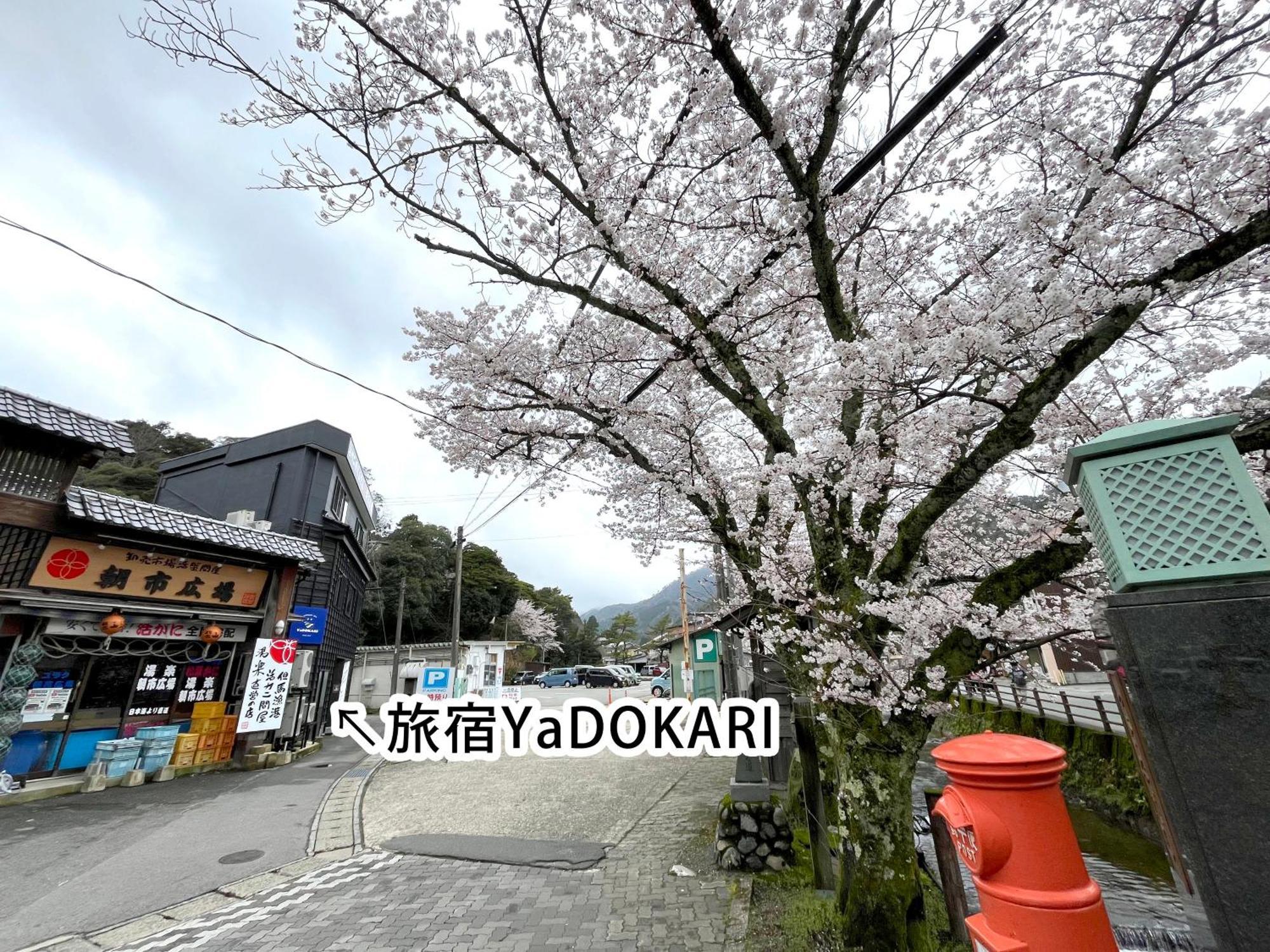 城崎温泉一棟貸し　旅宿yadokari 토욧카 외부 사진